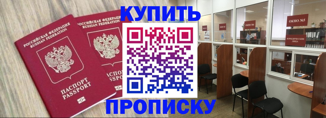 прописка для кредита в Грозном