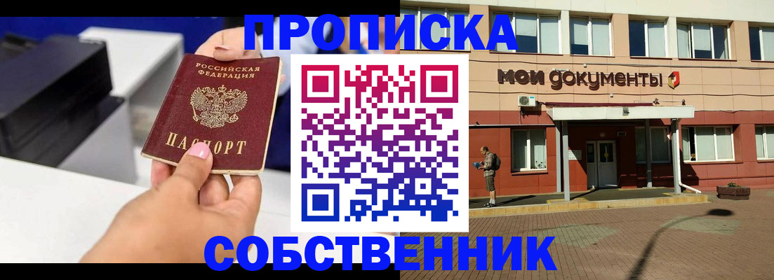 купить прописку в Грозном