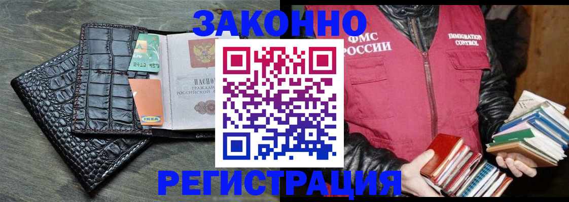 временная регистрация законно в Грозном
