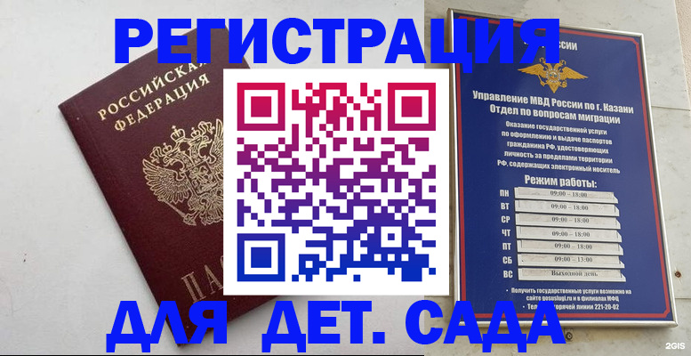 временная регистрация недорого в Грозном