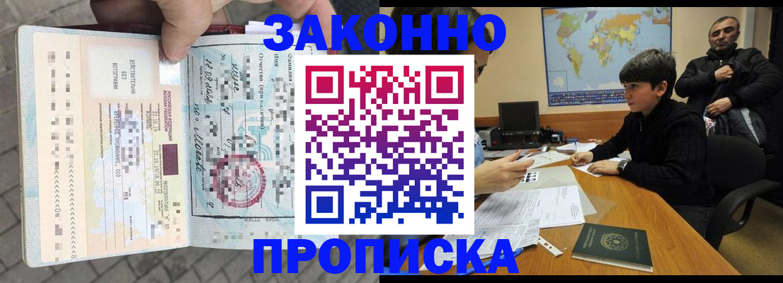 временная регистрация гарантия в Грозном